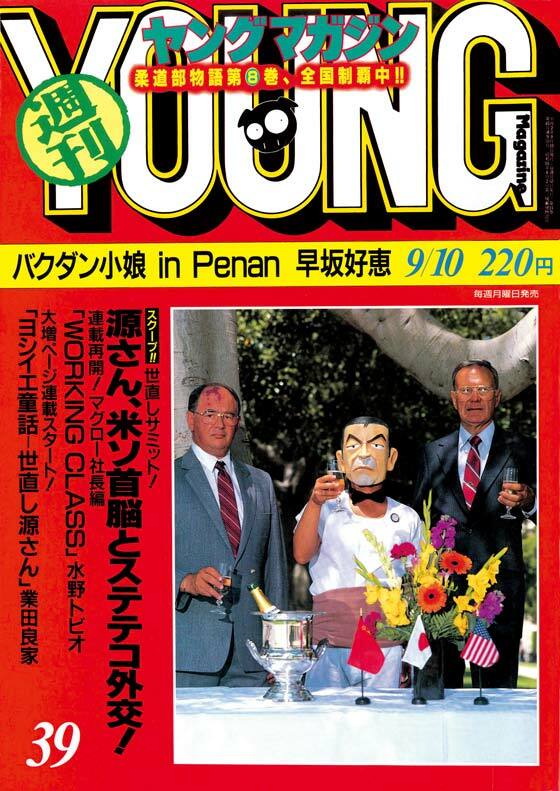 Cover of Weekly Young Magazine 1990 39