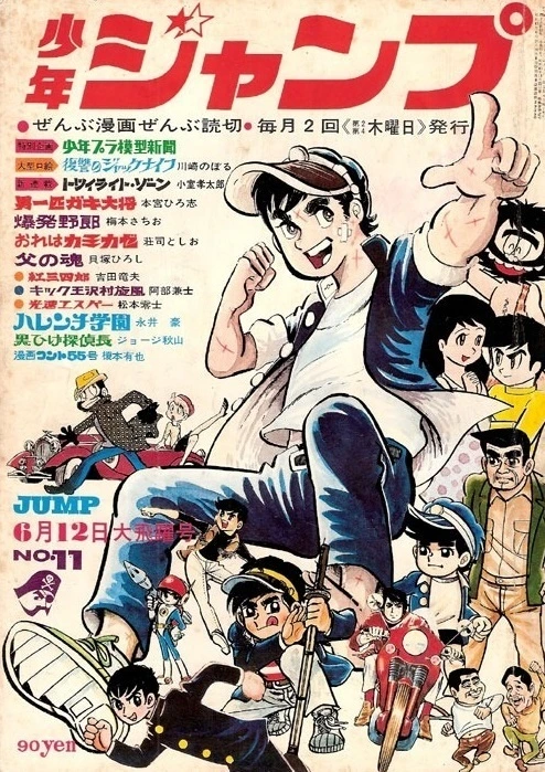 Couverture de Weekly Shōnen Jump 1969 11