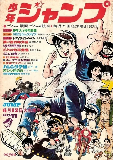 Cover von Weekly Shōnen Jump 1969 11