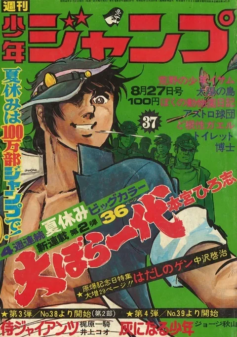 Cover of Weekly Shōnen Jump 1973 37