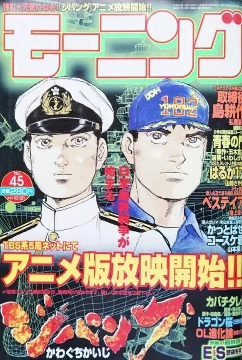 Copertina di Morning 2004 45