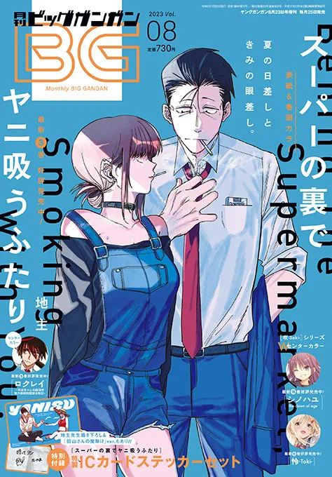 Portada de Big Gangan 2023 8