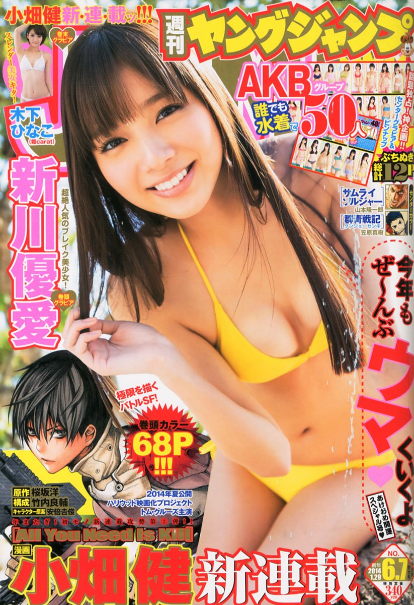Portada de Weekly Young Jump 2014 6-7