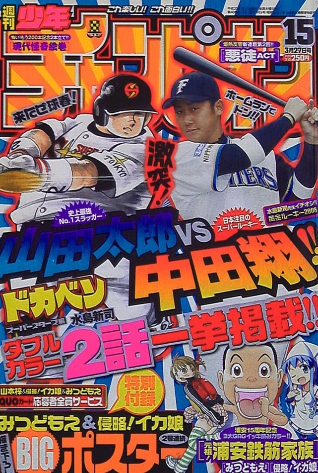Cover of Weekly Shōnen Champion 2008 15