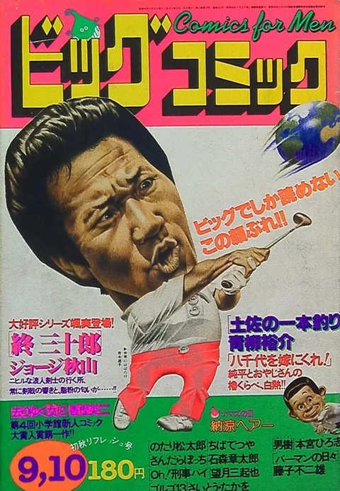Cover of Big Comic 1979 17