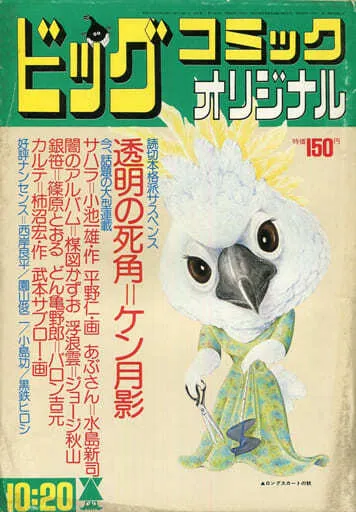 Couverture de Big Comic Original 1974 20