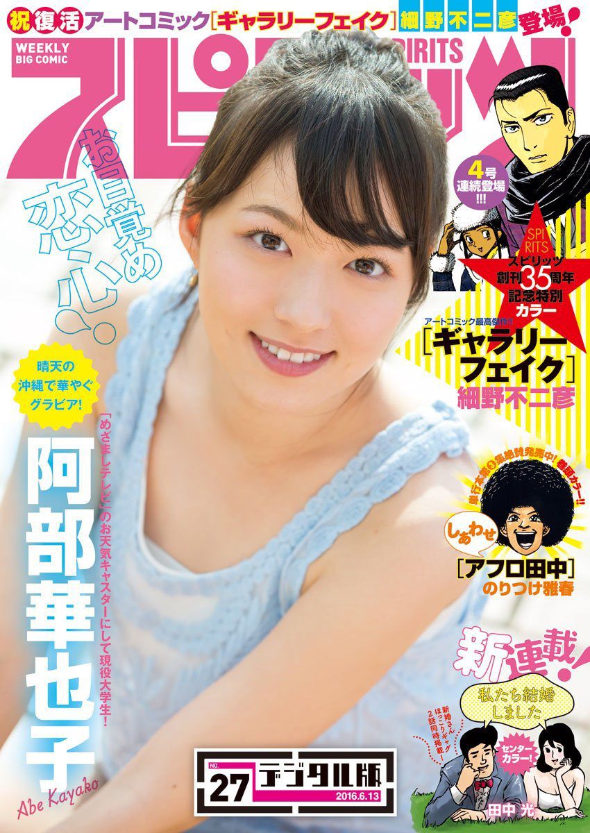 Portada de Big Comic Spirits 2016 27