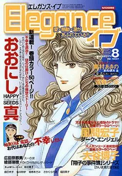 Cover of Elegance Eve 2002 8