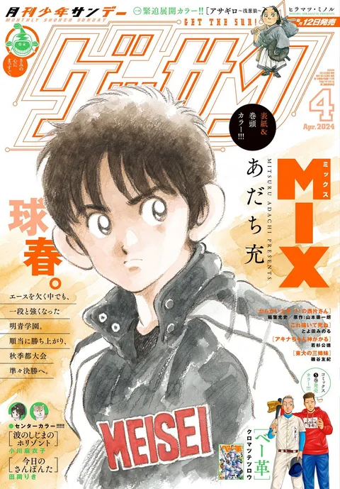 Cover von Gessan 2024 4