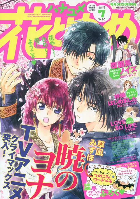 Cover of Hana to Yume 2015 7