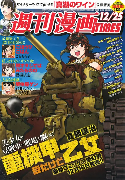 Cover of Weekly Manga Times 2015 12/25