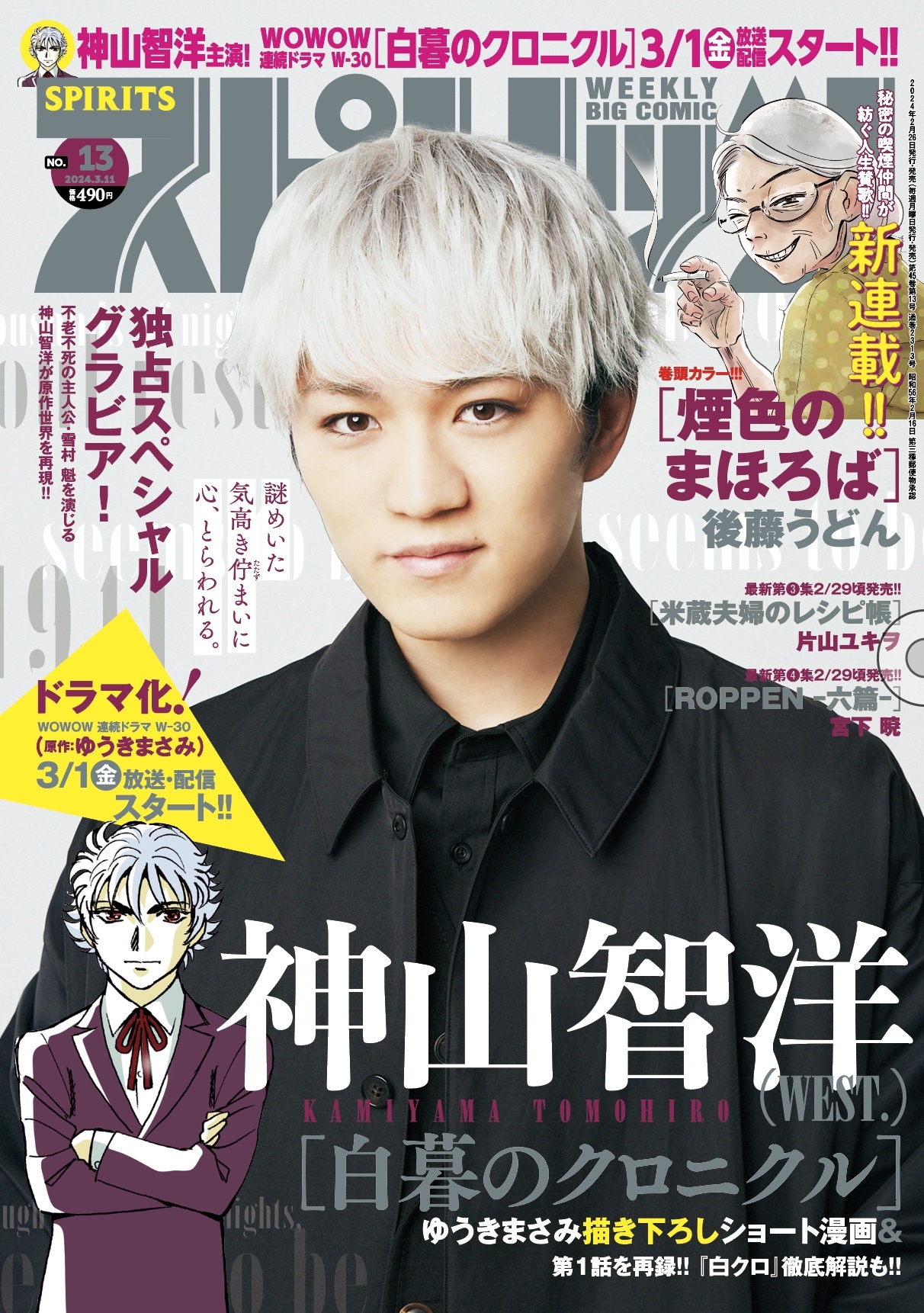Copertina di Big Comic Spirits 2024 13