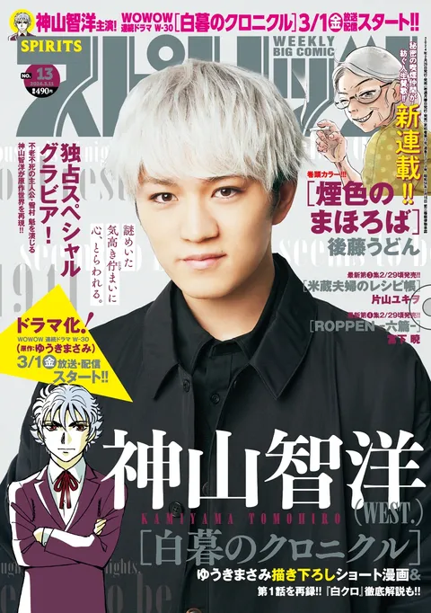 Portada de Big Comic Spirits 2024 13