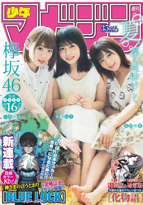Cover of Weekly Shōnen Magazine 2018 35