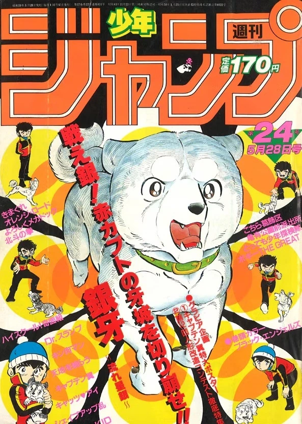 Couverture de Weekly Shōnen Jump 1984 24