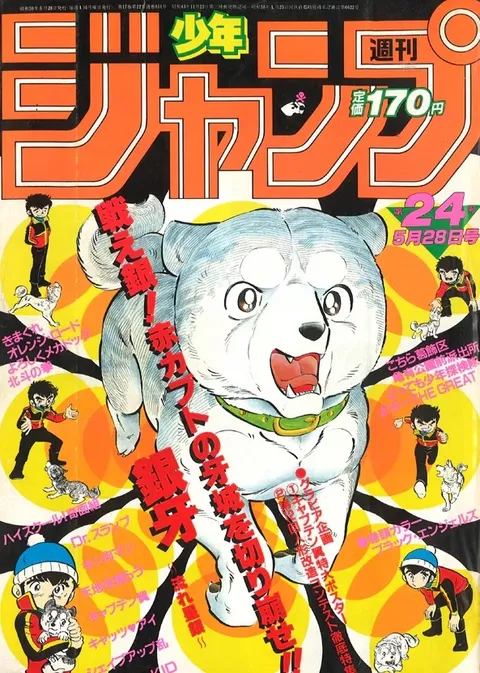 Couverture de Weekly Shōnen Jump 1984 24