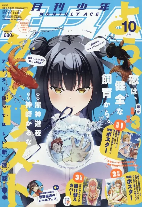 Cover of Monthly Shōnen Ace 2023 10