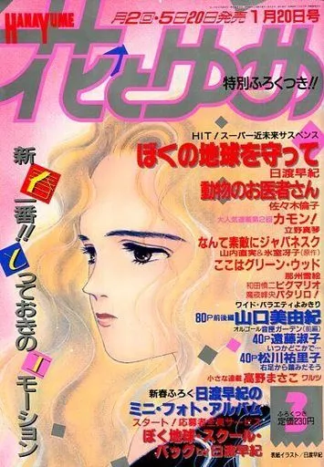 Cover von Hana to Yume 1989 3