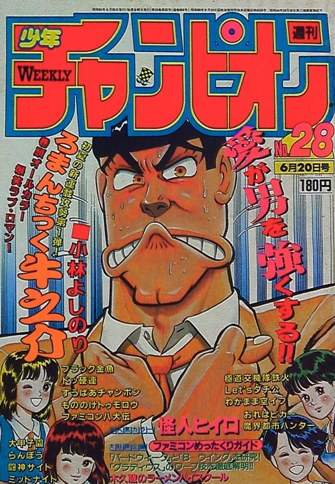 Cover of Weekly Shōnen Champion 1986 28
