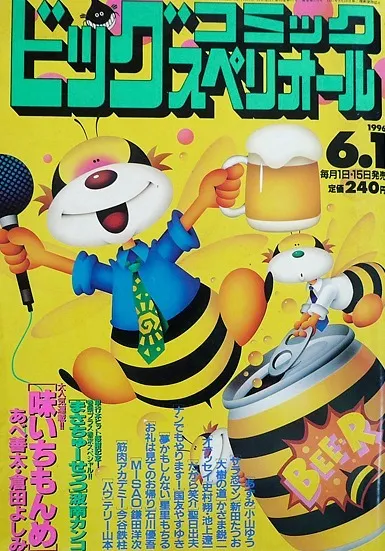 Copertina di Big Comic Superior 1996 11