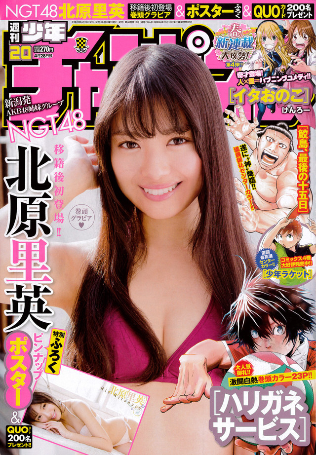 Copertina di Weekly Shōnen Champion 2016 20