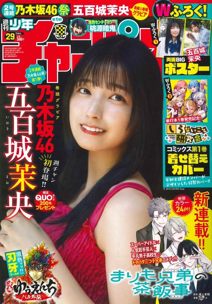 Copertina di Weekly Shōnen Champion 2024 29