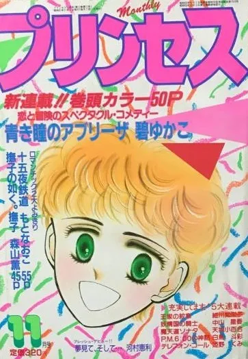 Cover of Princess 1986 11