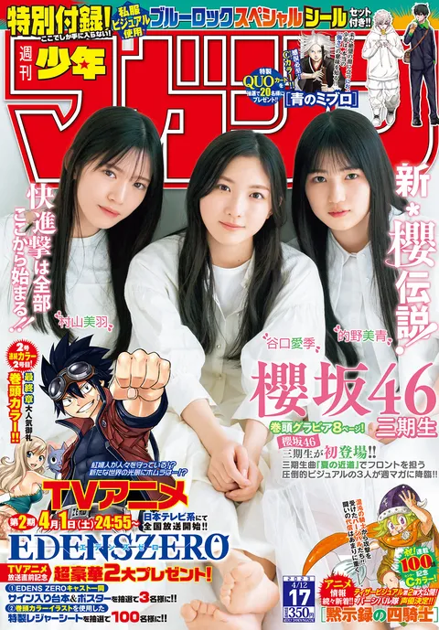 Cover von Weekly Shōnen Magazine 2023 17
