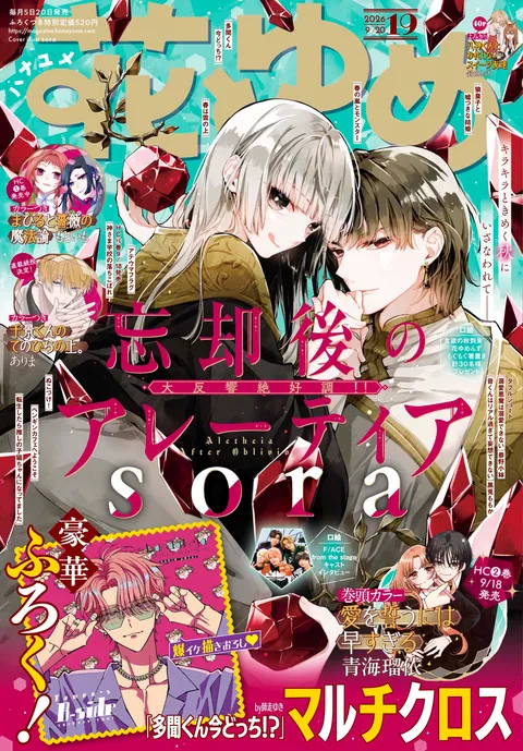 Couverture de Hana to Yume 2026 19