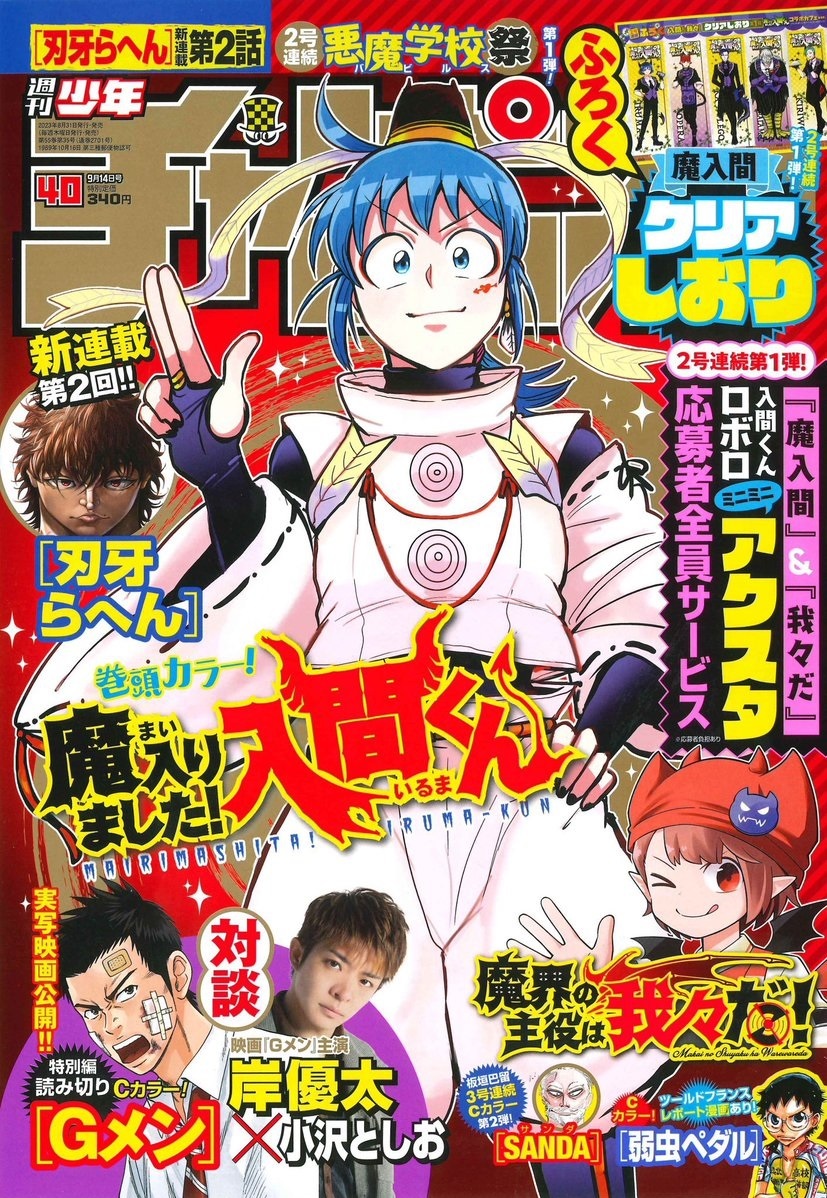 Cover von Weekly Shōnen Champion 2023 40