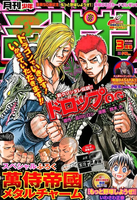 Copertina di Monthly Shōnen Champion 2012 3