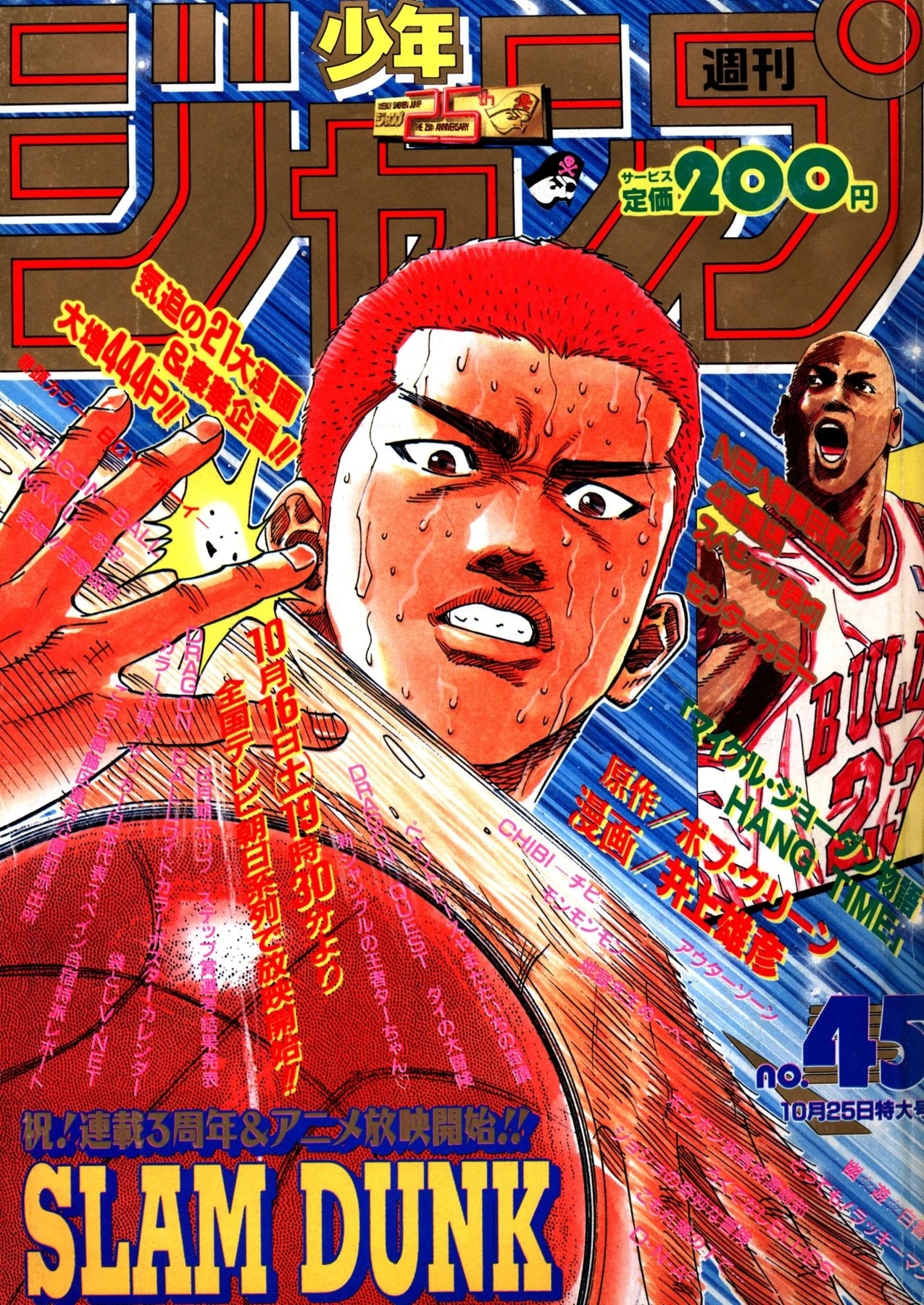 Cover of Weekly Shōnen Jump 1993 45