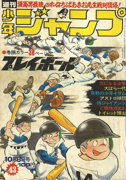 Cover of Weekly Shōnen Jump 1973 43