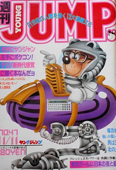 Cover of Weekly Young Jump 1982 47