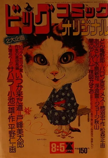 Couverture de Big Comic Original 1974 15