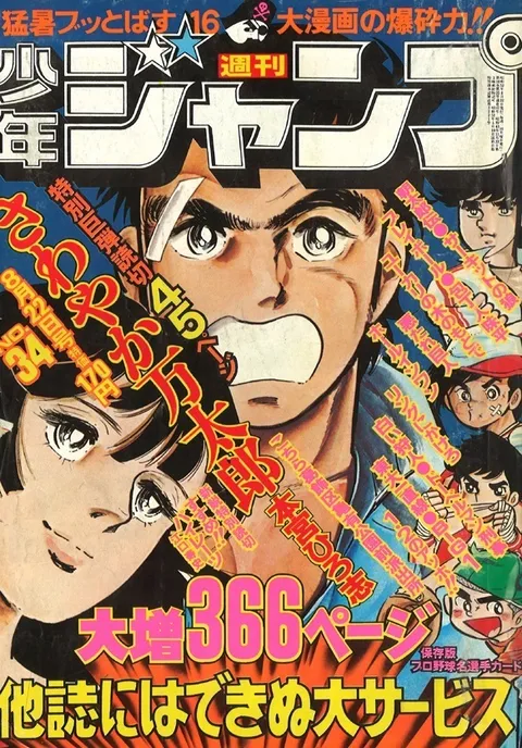 Cover of Weekly Shōnen Jump 1977 34