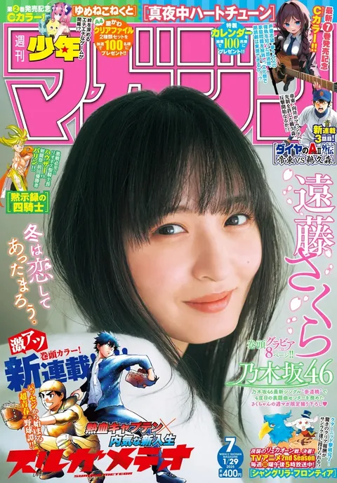 Cover of Weekly Shōnen Magazine 2025 7