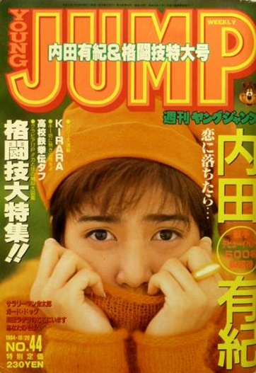 Couverture de Weekly Young Jump 1994 44