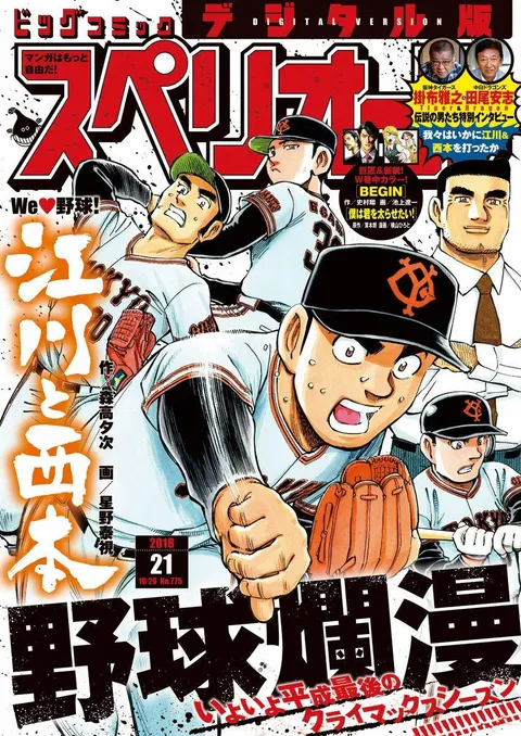 Copertina di Big Comic Superior 2018 21