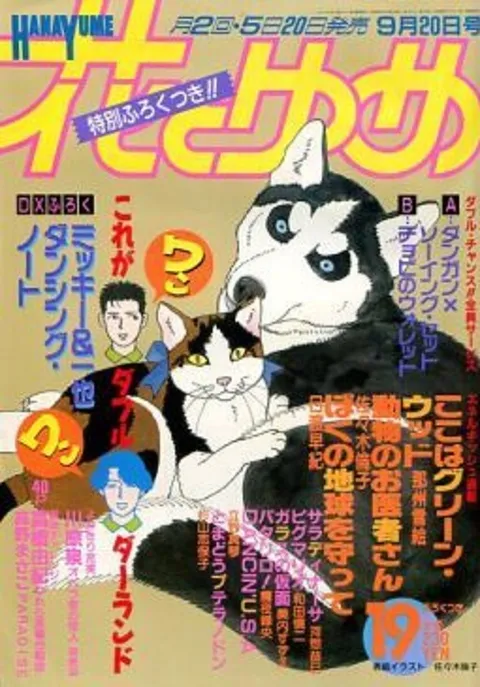 Cover von Hana to Yume 1988 19