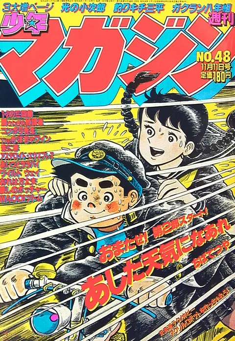 Cover von Weekly Shōnen Magazine 1981 48
