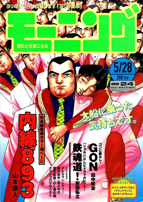Cover von Morning 1998 24