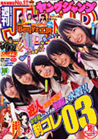 Copertina di Weekly Young Jump 2004 18
