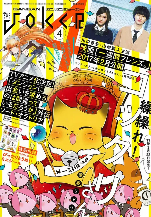 Cover von Gangan Joker 2016 4