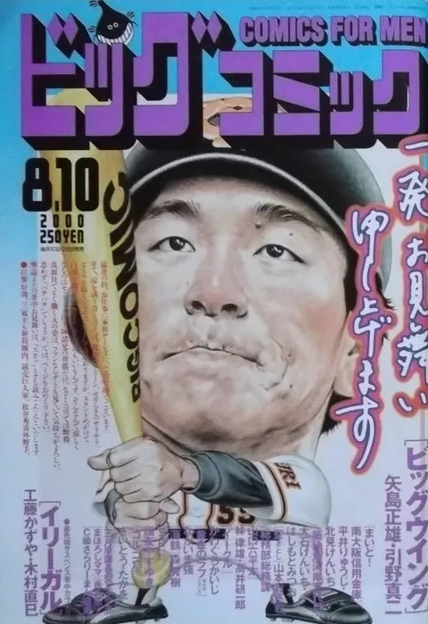 Cover of Big Comic 2000 15