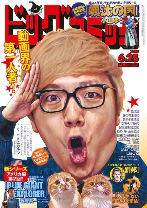 Couverture de Big Comic 2020 12