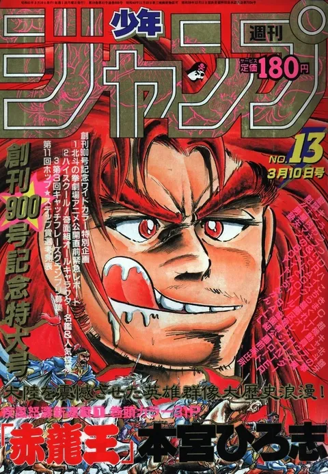 Couverture de Weekly Shōnen Jump 1986 13