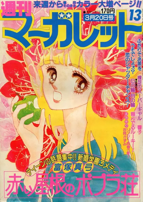 Portada de Margaret 1981 13