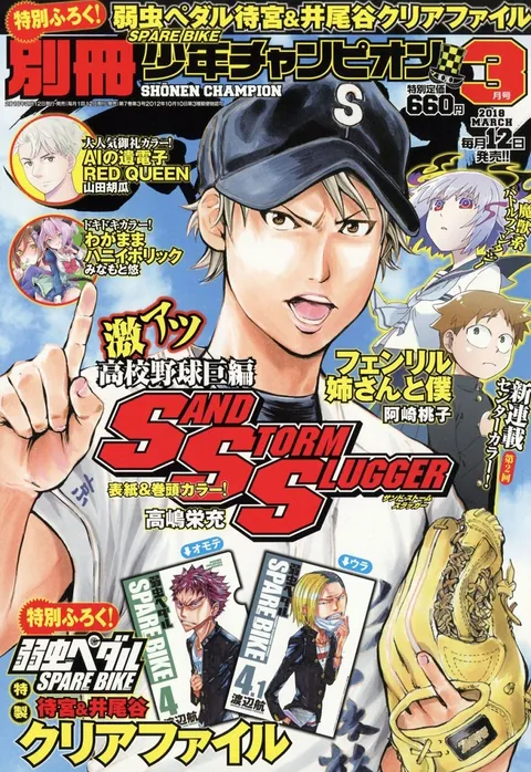 Couverture de Bessatsu Shōnen Champion 2018 3