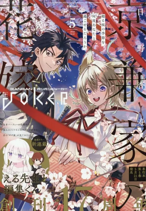 Cover von Gangan Joker 2026 5